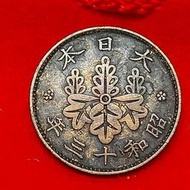 【錢幣與歷史】 日本 一錢 硬幣 青銅幣 桐紋幣 五七桐  昭和十三年(1938)  國家總動員法 近衛文磨