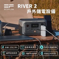 EcoFlow RIVER 2 戶外儲電設備(商檢證號 R3E975)