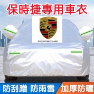 [Porsche Dedicated] Car Cover Sunscreen Rainproof Sun Oxford Cloth Macan EV Turbo Cayenne GTS