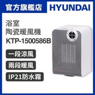 現代 - 浴室陶瓷暖風機 KTP-1500586B