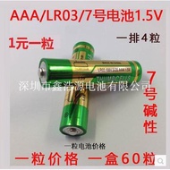 No. 7 AAA Alkaline Column Battery AM-4 LR03 Alkaline Battery High Capacity 1.55V Column Battery