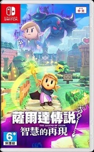 任天堂 - Switch 薩爾達傳說: 智慧的再現 (中文/ 英文/ 日文)