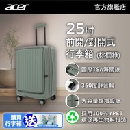 (送行李收納袋)哥本哈根前開對開式行李箱 | 25吋 棕櫚綠
