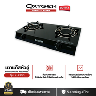 KASHIWA เตาแก๊ส หน้ากระจก หัวคู่ X-2300 เตาแก๊สอินฟราเรค เตาแก๊สหน้ากระจก เตาแก๊ส 2 หัว
