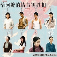 潮汕电影《给阿嬷的情书》周边亚克力钥匙扣包包挂件创意应援礼品26.6.26  qqqq ChaoShan movie "Love Letter to Grandma" merchandise acry