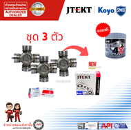 KOYO ยอยเพลากลาง ของแท้ UJT2977 29x77 TOYOTA VIGO COMMUTER พรีรันเนอร์ 2WD ยกสูง ชุด3ตัว ฟรีจารบีขาว