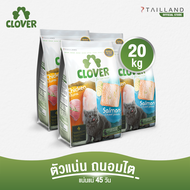 Clover (20 kg) อาหารแมว ultra holistic โซเดียมต่ำ grain-free