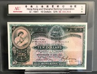 1941年香港上海匯豐銀行$10（大棉胎系列）號碼101914
