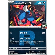 Team Rocket's Sneasel / ロケットのニューラ 104/193 | [M2a] MEGA Dream ex | Japanese Pokemon Trading Card Gam