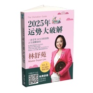 2025运势大破解 The Divination Guide 2025 by Master SuyenLim