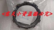 AR716-&lt;露天小資&gt;山葉追風-135全新離合器片組