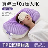夏季枕頭TPE枕釋壓枕芯助睡眠家用學生護頸椎宿舍單人枕（平行進口）（快遞送貨上門）