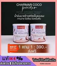 1 แถม 1*** ผงมะพร้าว COCO MCT naturat extract โคโค่ ชนิดผง ผงมะพร้าวสกัด Coconut oil powder มะพร้าวสกัดเย็น คีโต เจ IF คนท้องทายได้ ลดพุงล่าง อิ่มท้อง อร่อย