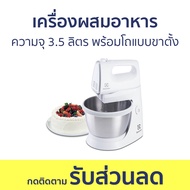 เครื่องผสมอาหาร Electrolux ความจุ 3.5 ลิตร พร้อมโถแบบขาตั้ง EHSM3417 - เครื่องผสมอาหารมือถือ เครื่อง