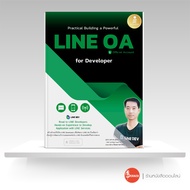 หนังสือPractical Building a Powerful LINE OA for Developer