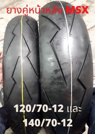 ยางใหญ่ MSX คู่หน้าหลัง สายฟ้า 120/70-12 และ 140/70-12 Fujiyama Flash หนึบ มั่นใจไม่มีลื่น เข้าโค้งด