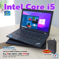 โน๊ตบุ๊ค Lenovo ThinkPad L530 Intel Core i5 gen 3 RAM 4-8 GB HDD 500 GB/SSD 128GB HD ขนาด 15.6 นิ้ว HD Display VGA No Webcam Wifi+Bluetooth ในตัว Refurbished Laptop มือสองสภาพดี มีประกัน! By Totalsolution
