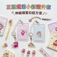 [Taiwan Ready Stock | Genuine Co-Branded] Crayon Shin-Chan ID Holder Card Holder Hard Shell ID Holde