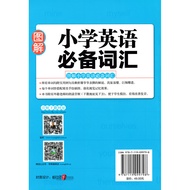 Lai Shixiong Illustrated Elementary School English Essential Vocabulary Audio Reading Ivy Elementary