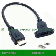 【10條】HDMI公對母延長線帶耳朵螺絲孔固定2.0版4K電視高清加長【量大優惠】