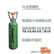 二氧化碳鋼瓶 CO2鋼瓶氧氣 氮氣 氬氣 鋼瓶 5L TIG氬焊機 水草 養魚 氬焊機