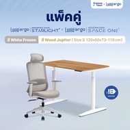 [เซ็ตสุดคุ้ม] โต๊ะปรับระดับไฟฟ้า รุ่น Space One + เก้าอี้ทำงานเพื่อสุขภาพ Lunio Ergo Starlight Chair