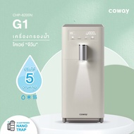 เครื่องกรองน้ำ COWAY รุ่น G1 CHP-6200N