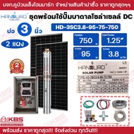 HANDURO ชุดประกอบปั๊มบาดาลโซล่าเซลล์ DC + แผงโซล่าเซลล์ **แผงตามขนาดปั๊ม** บ่อ 3 นิ้ว 4 นิ้ว 300w 60