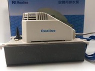 分離式冷氣專用-瑞林Realise超靜音高揚程排水器 RP-078