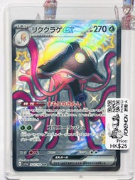 「玩具兵室PKM652」日版 Pokemon  PTCG 寵物小精靈 寶可夢 pokemon 收藏遊戲卡 陸地水母 ex（SV4a系列)