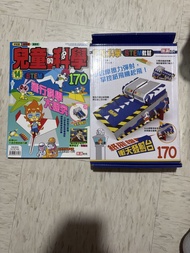 兒童的科學 第170期 飛行科學大探究 附紙飛機衝天發射台