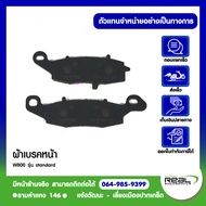 Kawasaki ผ้าเบรคหน้า W800 แท้จากศูนย์ Kawasaki สินค้าแท้ 100% P.43082-0123