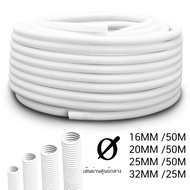 Flexible Pipe Corrugated POWERTECH Wire Conduit (Roll) Lan Cable White Size 16/20/25/32 Mm. Good Qua