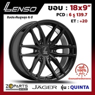 ล้อแม็ก ขอบ18 Lenso JAGER-QUINTA 18x9นิ้ว 6รู139.7 ออฟ20 สีดำ MK กระบะ Vigo, Fortuner ของใหม่ แท้โรงงาน