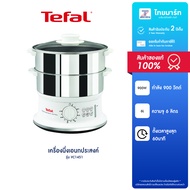 TEFAL หม้อนึ่งไฟฟ้า กำลังไฟ 900 วัตต์ รุ่น VC145130 รับประกันสินค้า 2 ปี