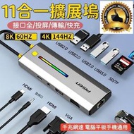 【擴展塢 11合一】 type-c擴展塢 拓展塢 集線器HDMI 轉換器 筆電轉接頭 多功能VGA同屏千