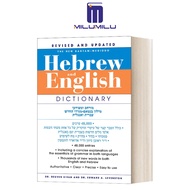 The New Bantam-Megiddo Hebrew & English Dictionary Revised Paperback by Reuben Sivan Original Englis