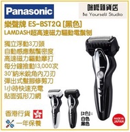 樂聲牌 - Panasonic LAMDASH 超高速磁力驅動電鬚刨 ES-BST2Q 香港行貨 [黑色] [2色]