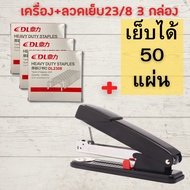 แม็กเย็บกระดาษ แม็คเย็บกระดาษ (เย็บ 50 แผ่น)เครื่องเย็บmax แม๊กเย็บกระดาษ Kw 5881 +ลูกแม็ก แม็กใหญ่ 
