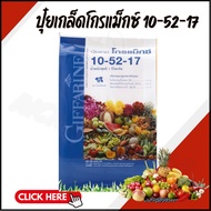 Fertilizer Giffarine Gromax Formula 10-52-17