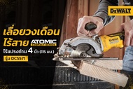 DEWALT DCS571N-KR เลื่อยวงเดือนไร้สาย ATOMIC ไร้แปรงถ่าน 4 นิ้ว (115 มม.) เลื่อยวงเดือนขนาดเล็ก อเ
