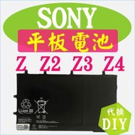 &lt;全新電池+DIY&gt; sonyz z2 z3 z4 xperia tablet 平板電池 中壢中原平鎮←轉角手機館→