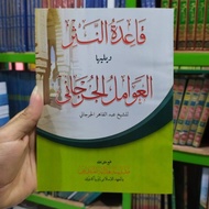 Qoidah Natsar Wayaliha Awamil Jurjani  MHM versi, original Lirboyo