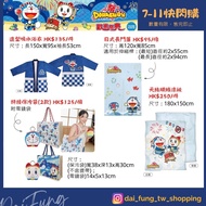 台灣 711 快閃購 Doraemon 哆啦A夢 叮噹 哆啦美 叮鈴 歡樂祭典 浴衣 門簾 保冷袋 零錢袋 涼被 盤 碗 匙 後背包 行李 吊牌 隨行杯 環保杯 護照套  ✈️台灣直寄