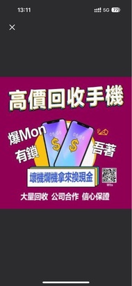 高價收機回收手機壞機爛機照收全系列 iphone/Samsung/ipad mini/iPhone鎖/ 收6s-13/鎖iD/收電話/Lock/有鎖/iPad Air Pro/徵收/收Apple/手機