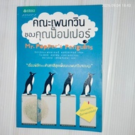 Mr. Popper's Penguins Author: Richard And Florence Atwater