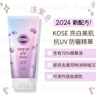 高絲蔻絲魅寶 - SUNCUT防曬調色精華乳液 SPF50+ PA++++(薰衣草紫) 80g [平行進口]