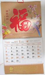 全新未用過@2012年龍年傳統中國風/納福花鳥/中國大陸使用的日曆/月曆