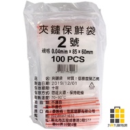 PE Zipper Bag #2 (6 * 8.5) 100pcs [Jiucheng Jiu Stationery] PE Zipper Bag Transparent Zipper Bag Zip