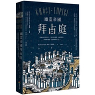 Ghost Empire Byzantine (2nd Edition): From Rome to Istanbul, A Glimpse of Civilization, the Falling 
